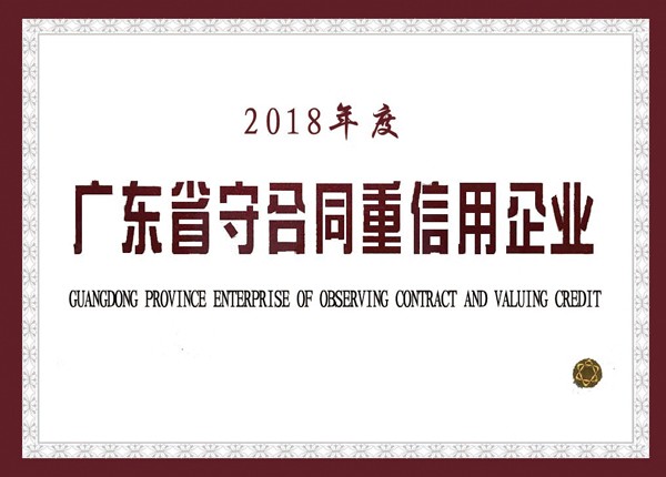 守合同重信用企業